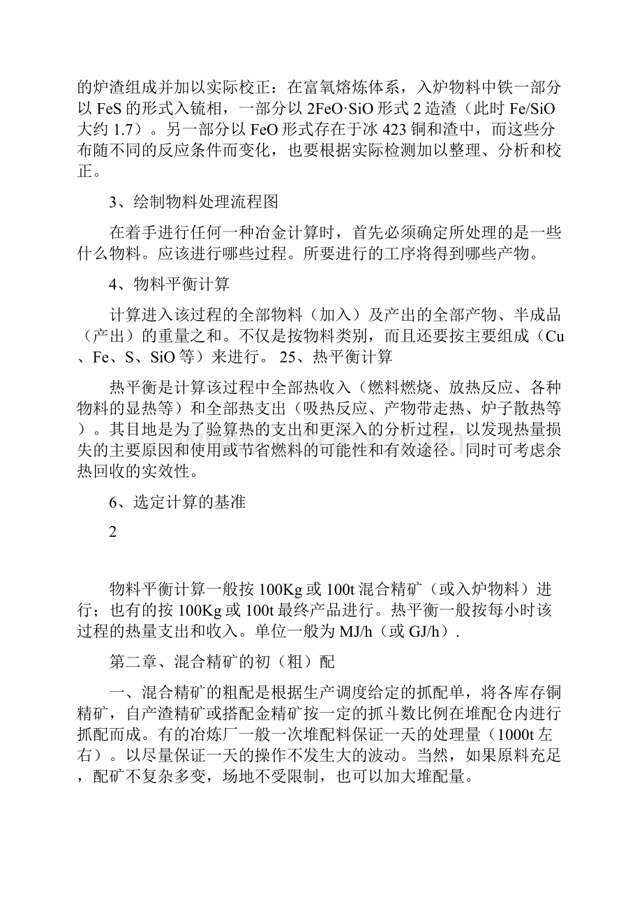 熔炼系统冶金计算相关知识.docx_第2页