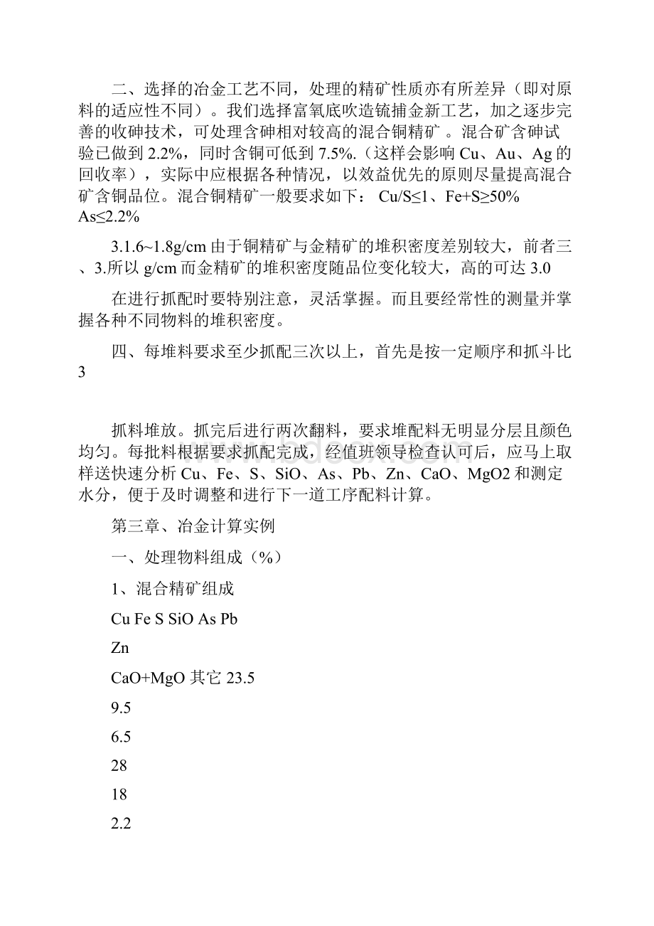 熔炼系统冶金计算相关知识.docx_第3页