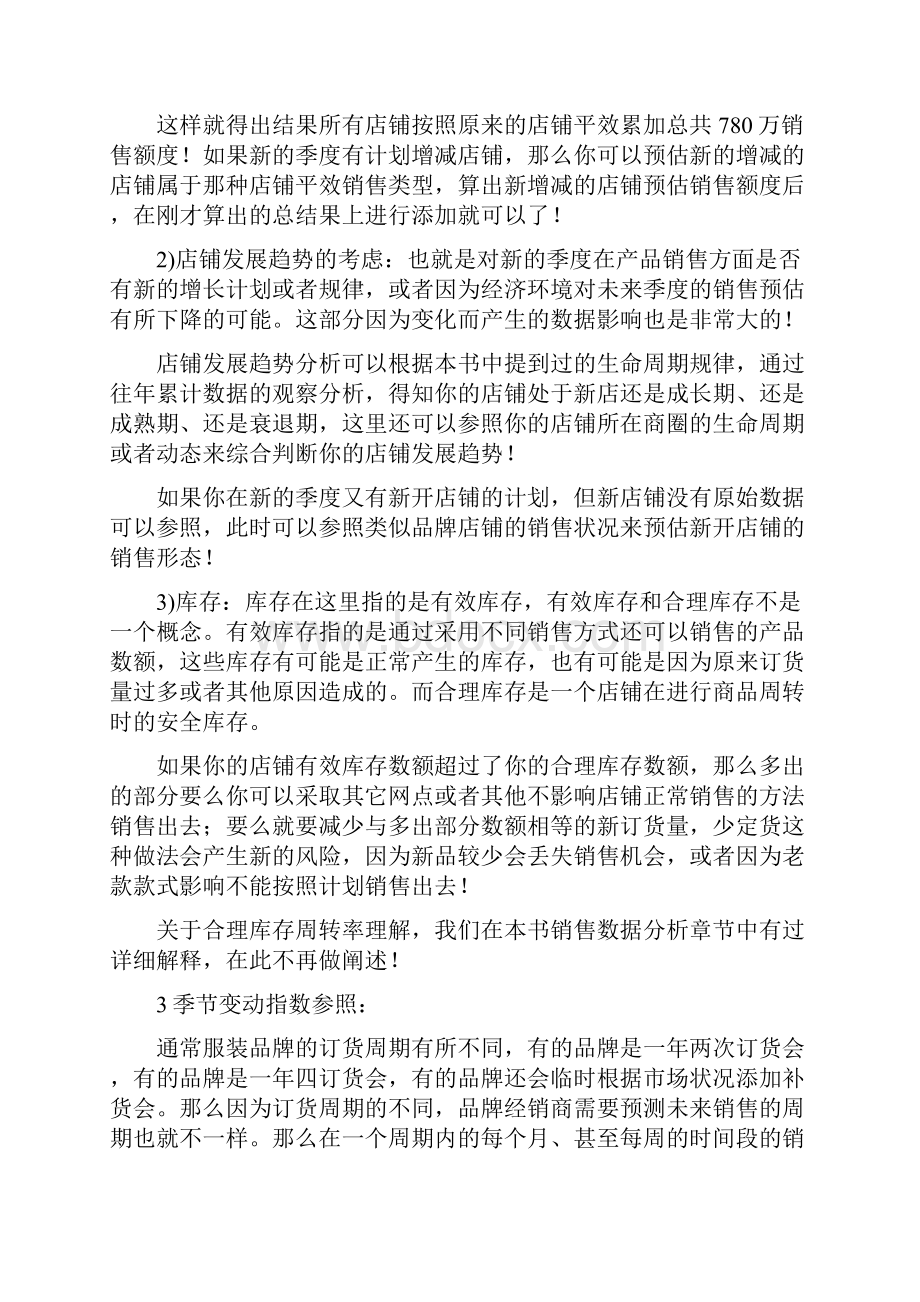 转载 如何确定新一季度的商品采买计划.docx_第2页