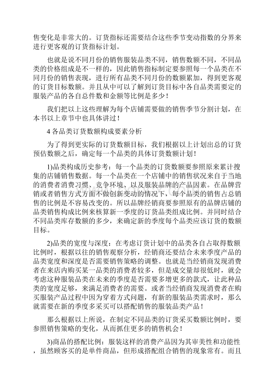 转载 如何确定新一季度的商品采买计划.docx_第3页