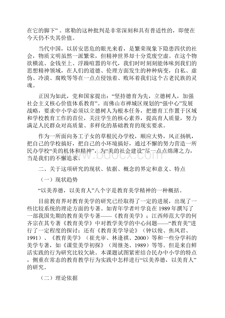 《以美养德以美育人中小学德育方式研究》结题报告汇编复习课程.docx_第3页