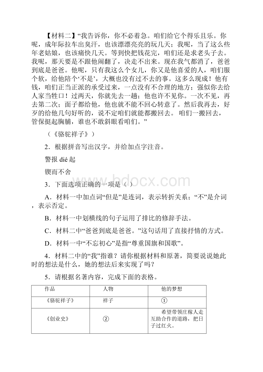 山西省太原市学年七年级下学期期中考试语文试题.docx_第2页