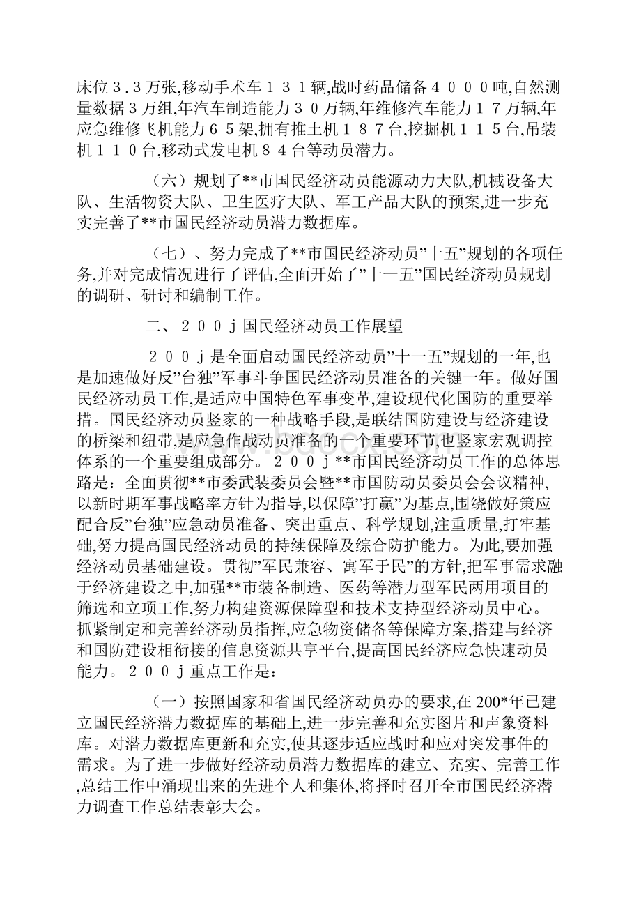 国民经济动员工作报告范文最新范文.docx_第3页