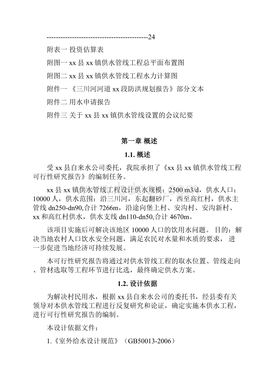 某县某镇供水管线工程可研报告.docx_第3页