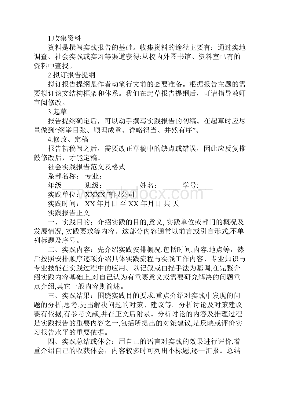 XX中西文化差异思考的社会实践报告1500字.docx_第3页