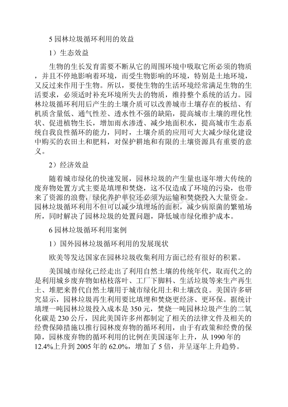 园林垃圾处理方案.docx_第3页