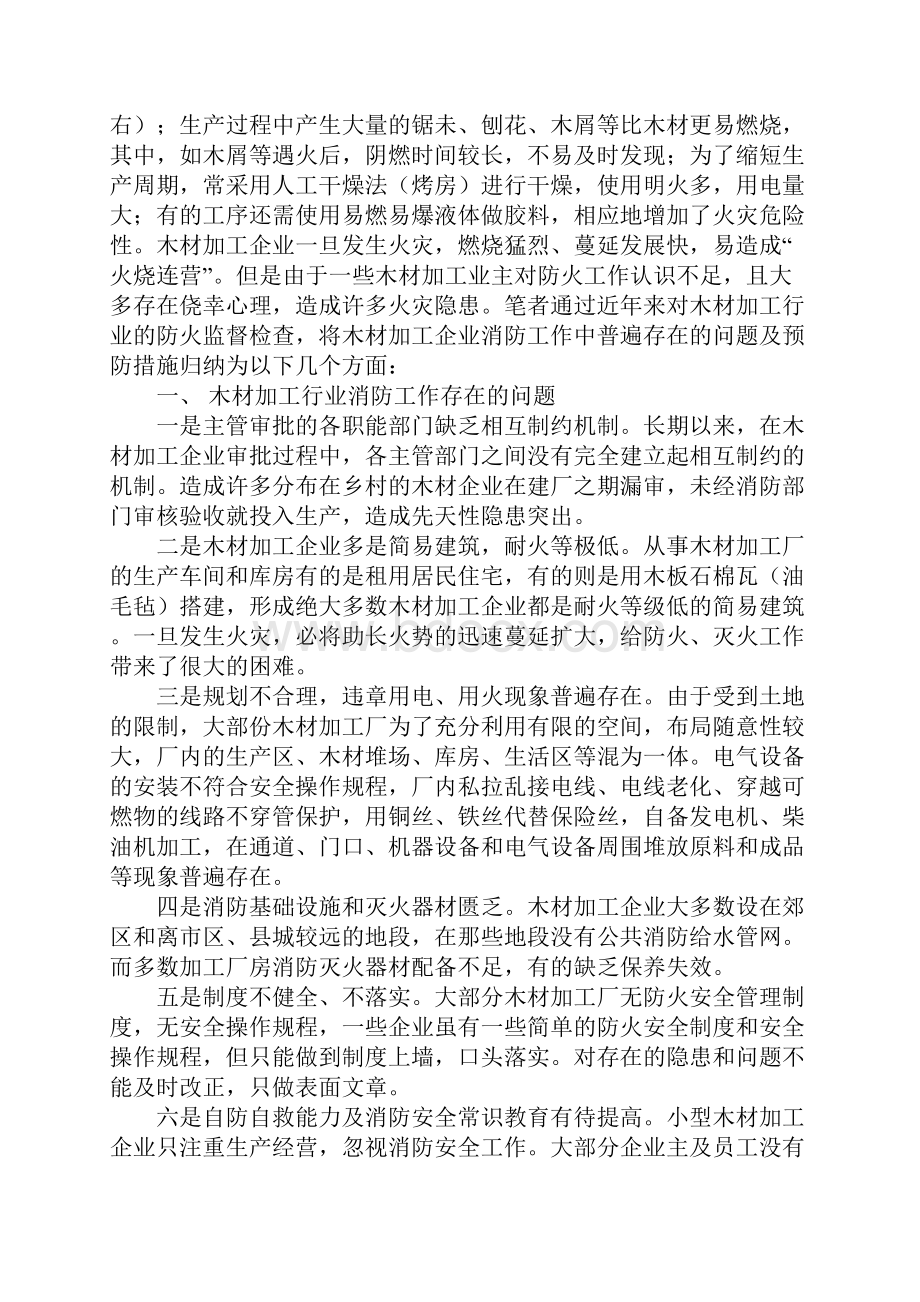 木材加工厂的火灾危险性及预防措施正式样本.docx_第2页