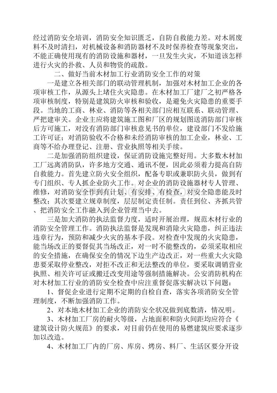 木材加工厂的火灾危险性及预防措施正式样本.docx_第3页