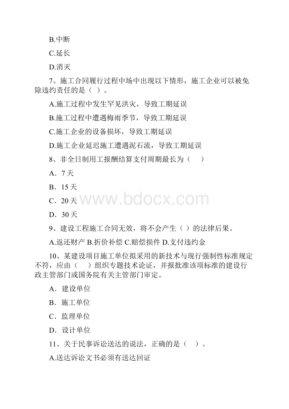 潮阳区版二级建造师《建设工程法规及相关知识》真题 含答案.docx_第3页