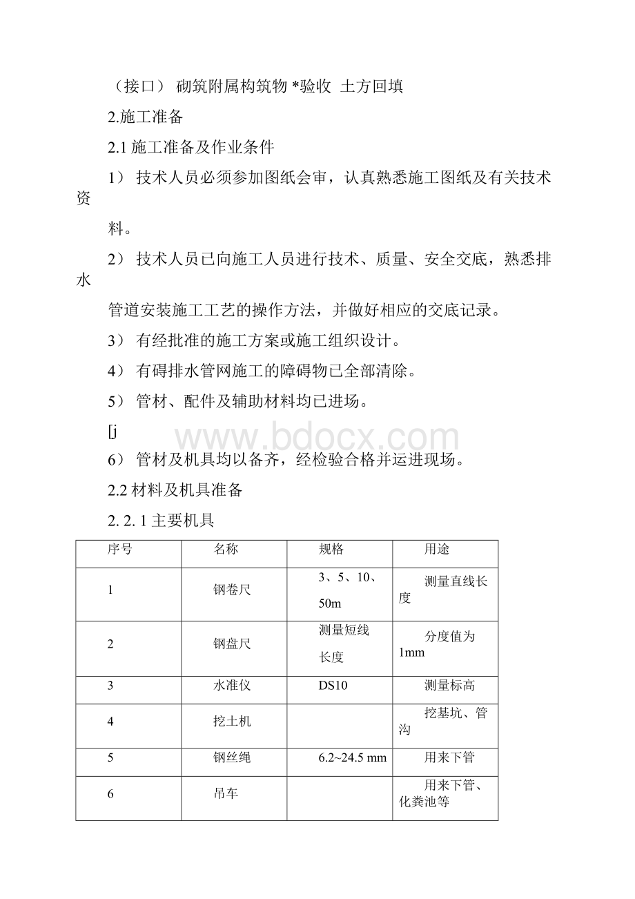 雨污水和给水管网工程施工组织设计方案.docx_第2页