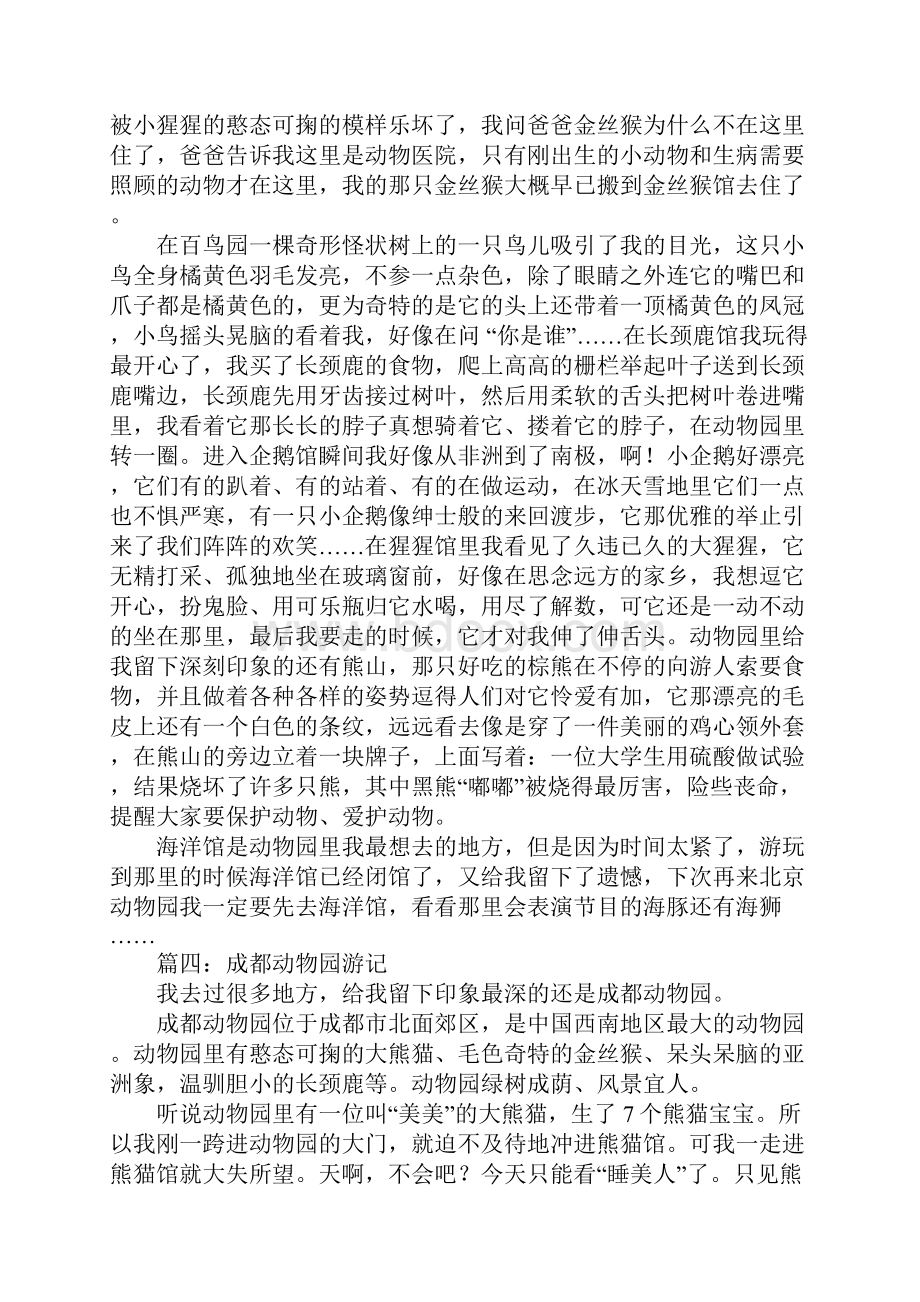 动物园游记精选作文.docx_第3页