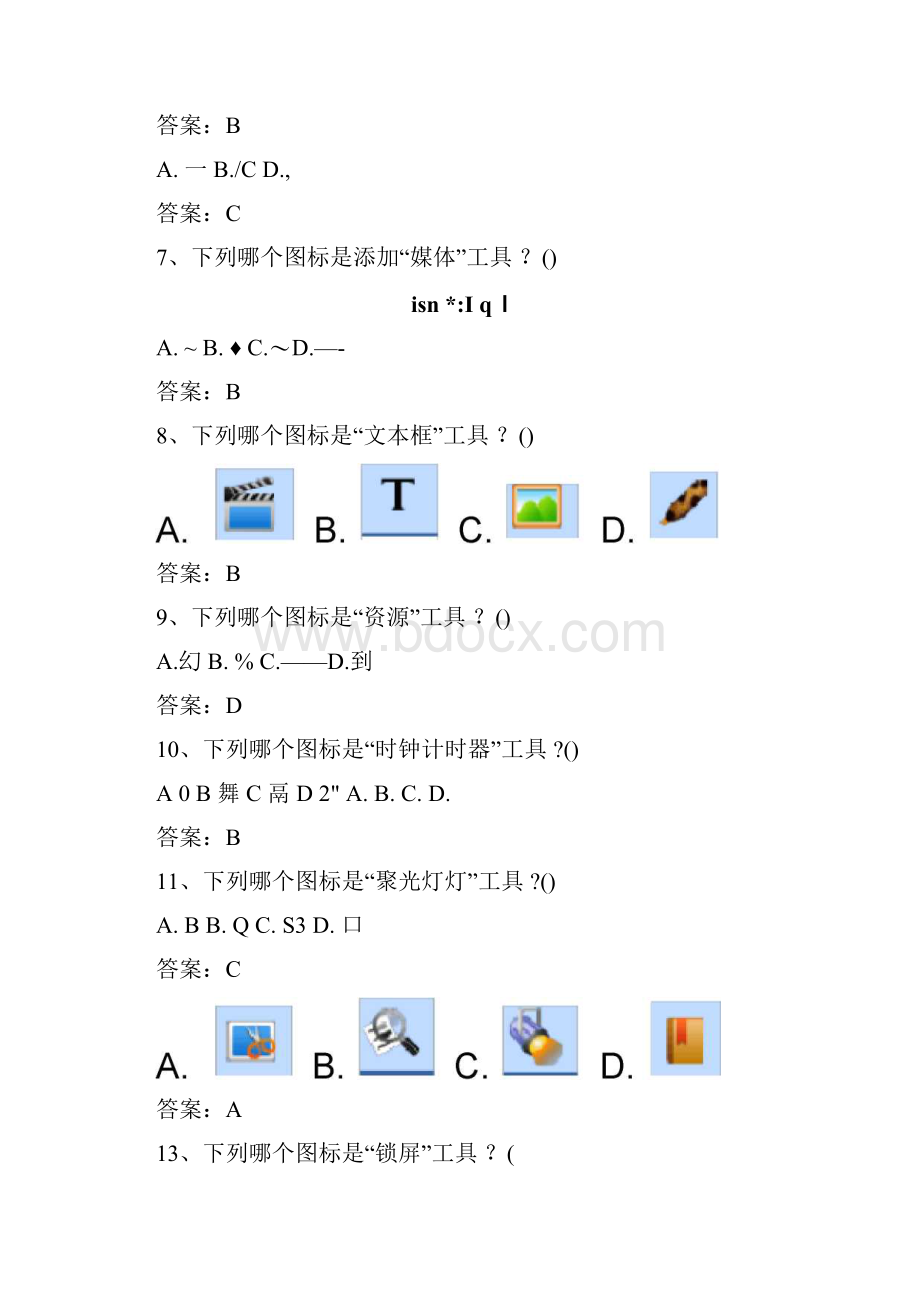 鸿合电子白板题库.docx_第2页