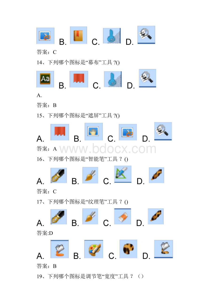 鸿合电子白板题库.docx_第3页