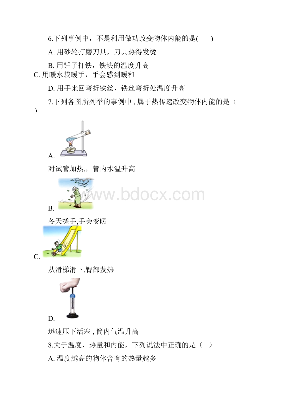 学年九年级物理全册131物体的内能同步测试新版沪科版.docx_第3页