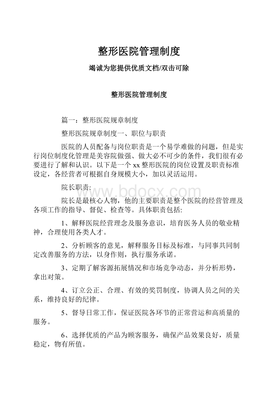 整形医院管理制度.docx_第1页