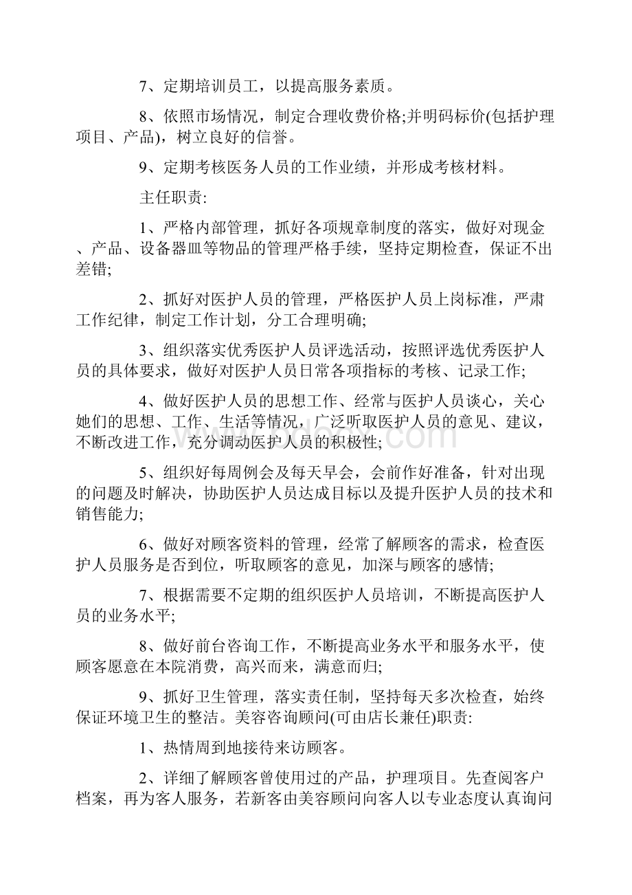 整形医院管理制度.docx_第2页