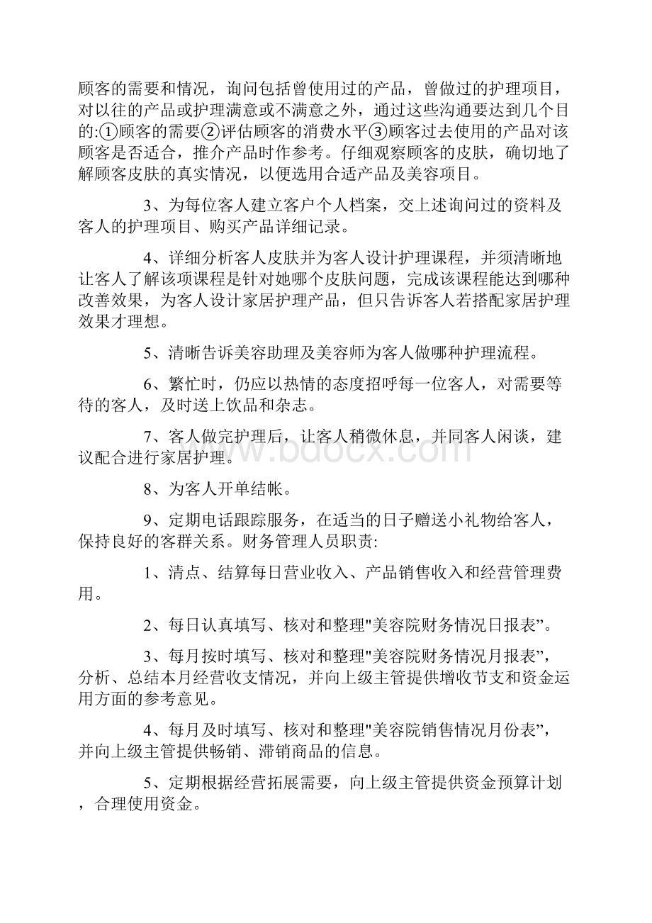 整形医院管理制度.docx_第3页