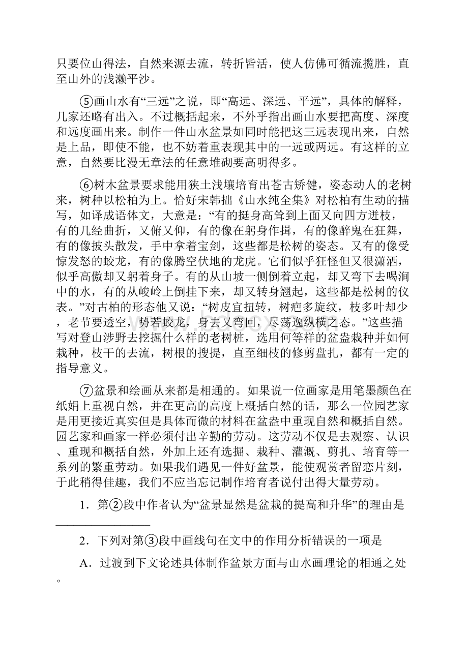 上海市崇明县高三一模语文试题答案详解.docx_第2页