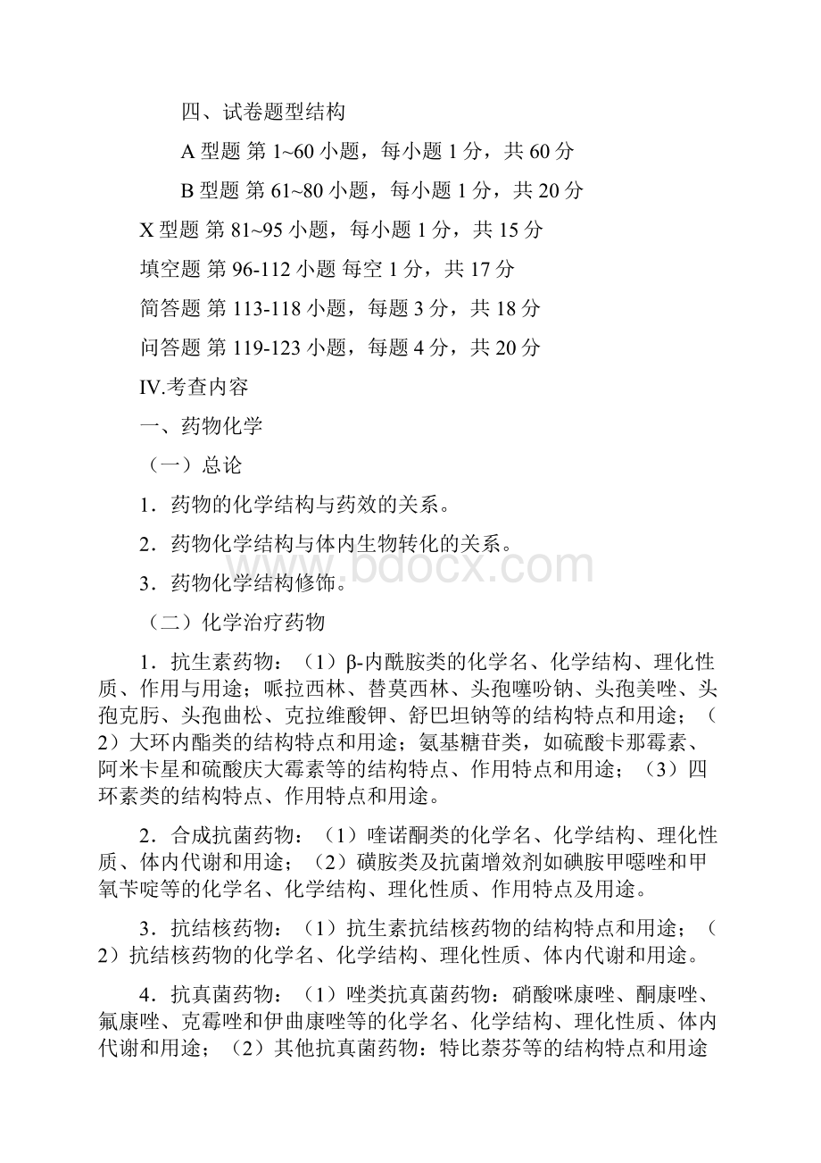 重庆医科大学硕士研究生招生考试考试大纲.docx_第2页