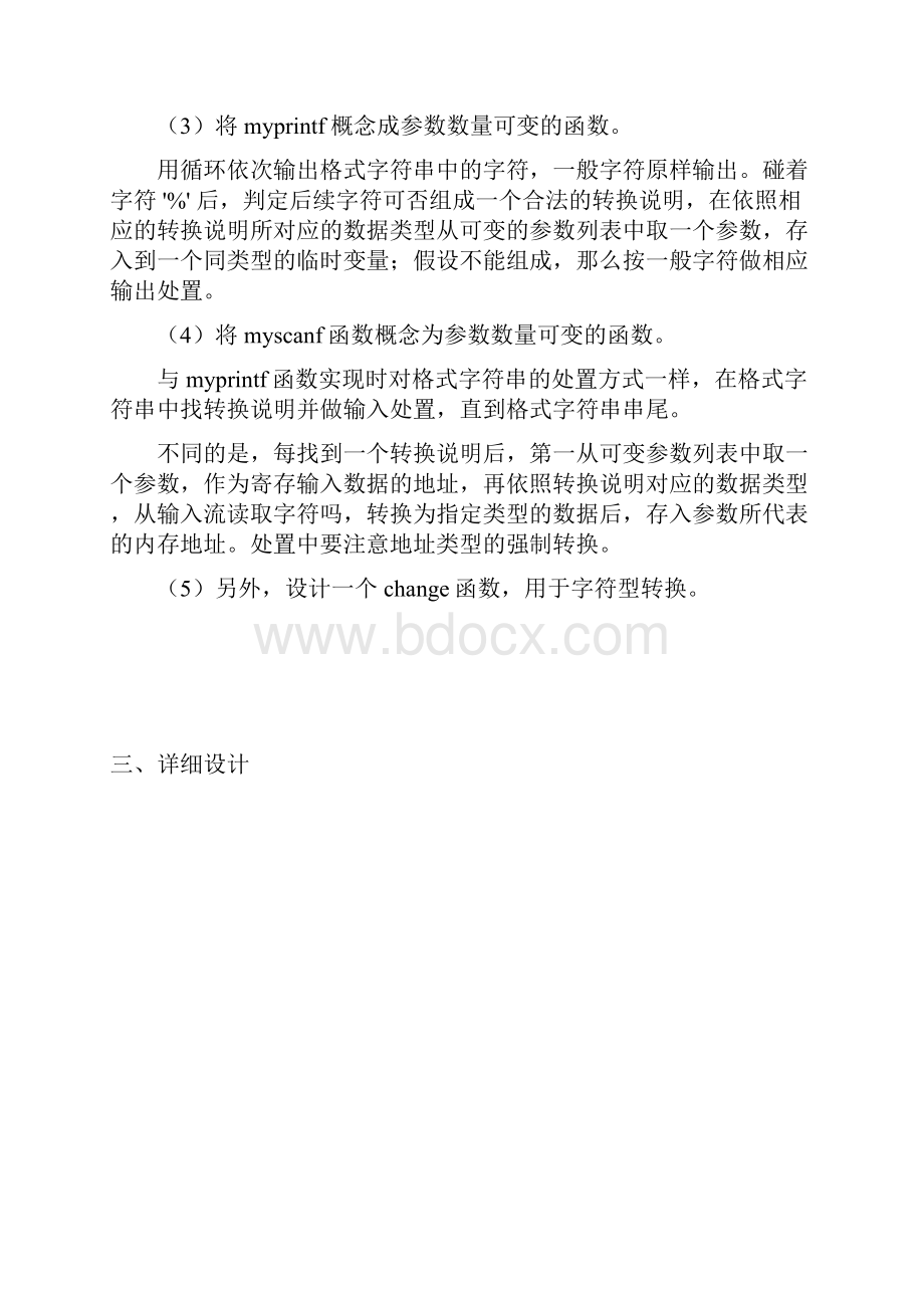 C语言课程设计C输入输出库函数的程序设计.docx_第3页