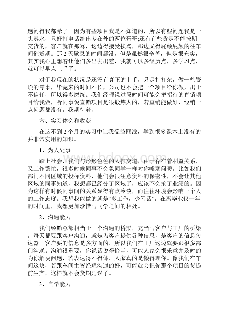 毕业销售实习报告大全.docx_第3页