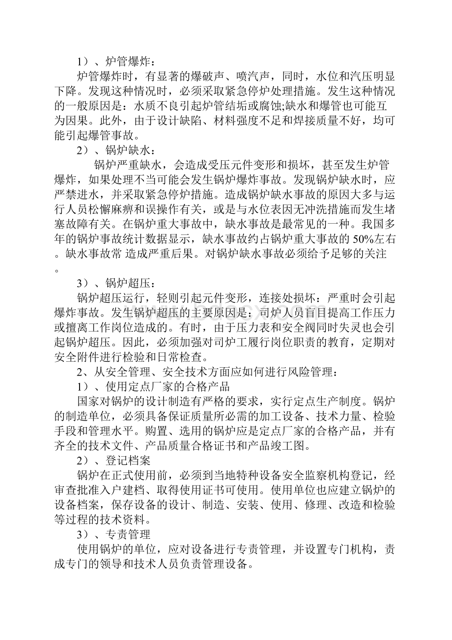 起重机械电梯安全防护装置与安全防护措施完整版.docx_第2页