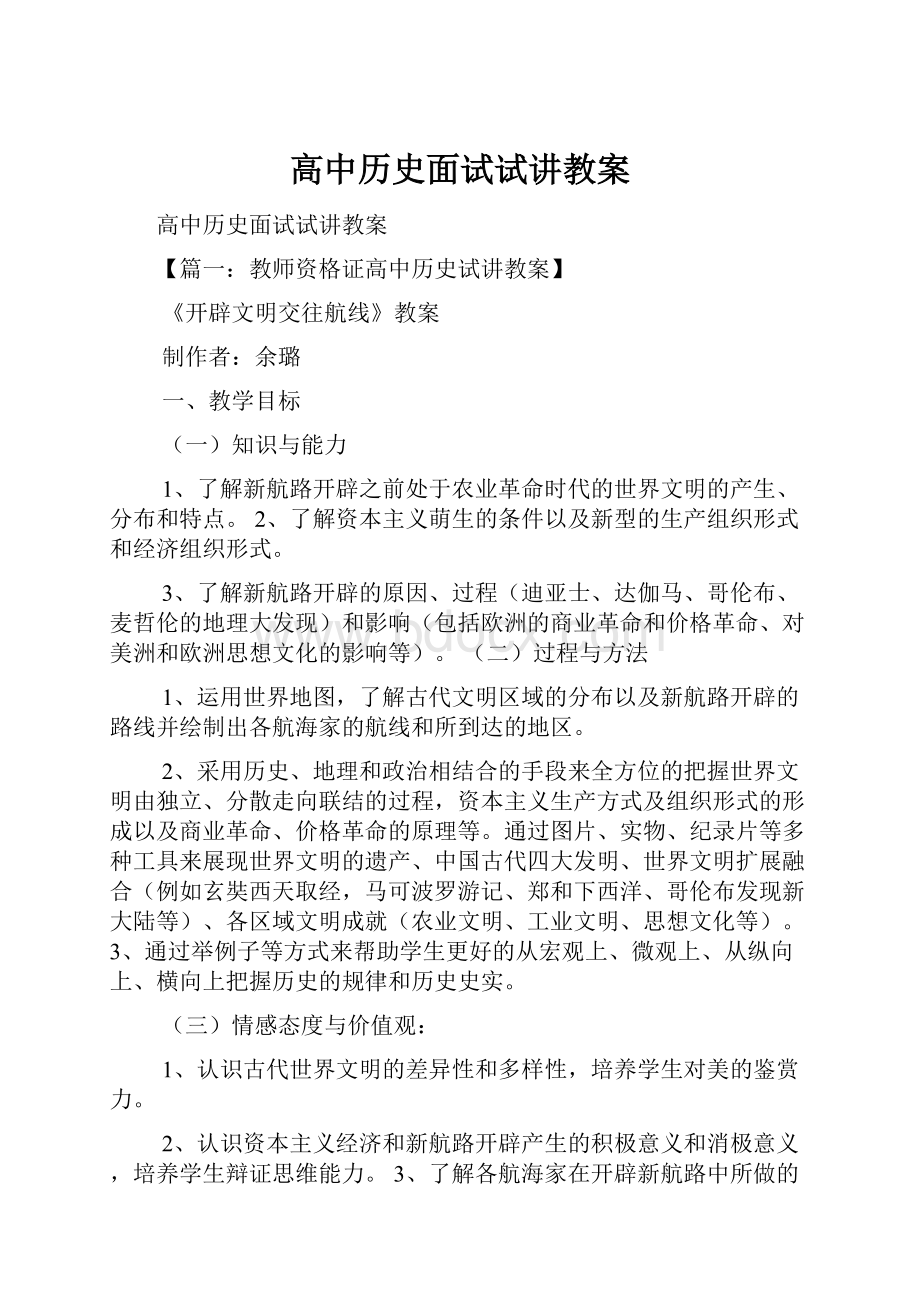 高中历史面试试讲教案.docx_第1页