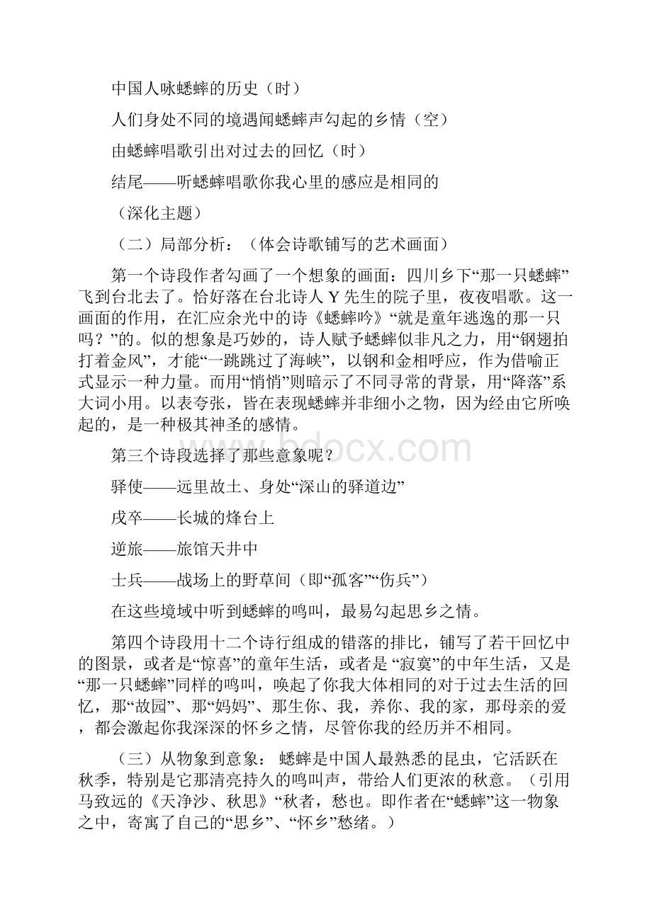 《就是那一只蟋蟀》教案设计修改版.docx_第3页