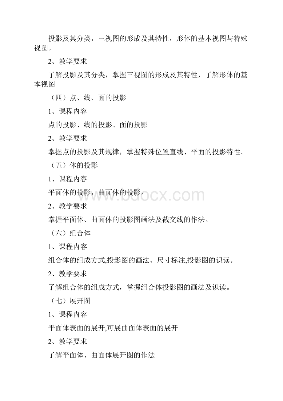 安装工程制图识图与CAD教学大纲.docx_第3页