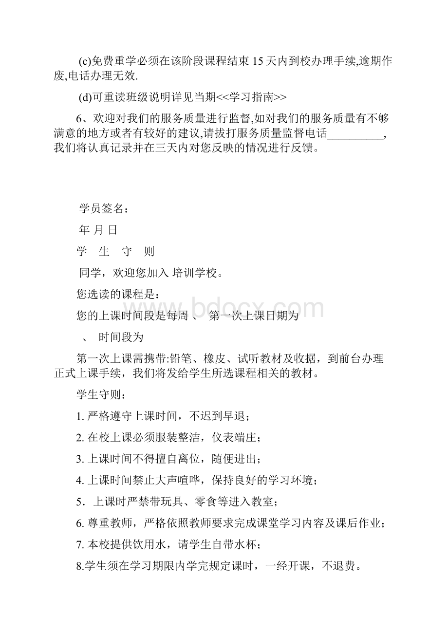 培训学校学生管理各项制度表格.docx_第3页