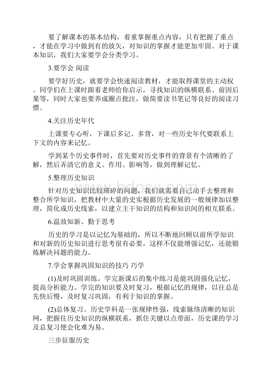 学习历史的方法有哪.docx_第2页