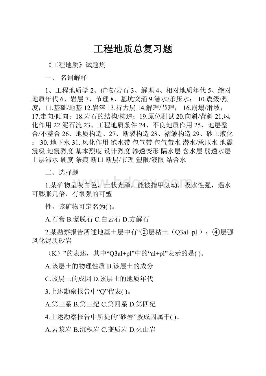 工程地质总复习题.docx_第1页