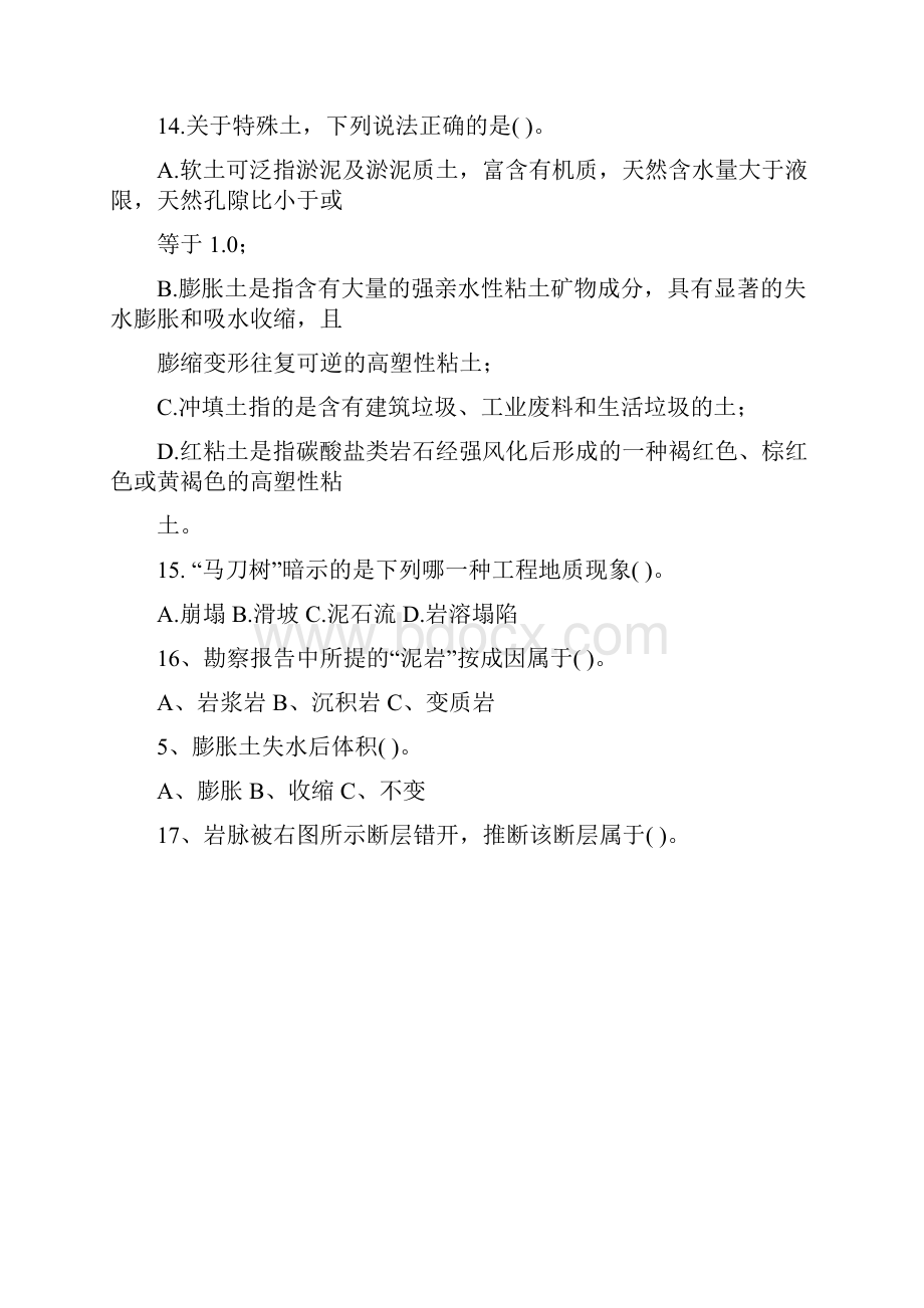 工程地质总复习题.docx_第3页