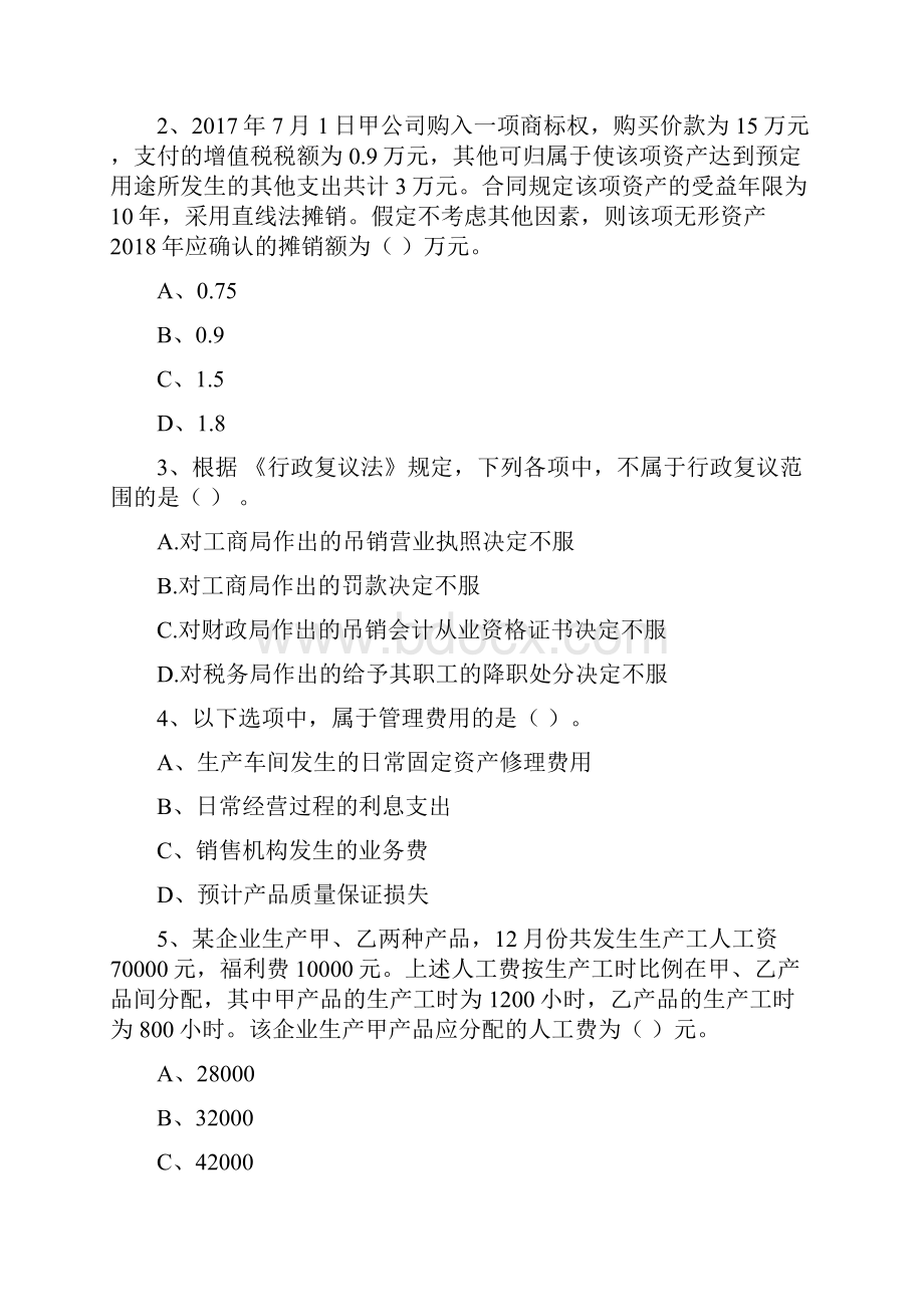 初级会计职称《初级会计实务》试题D卷 附答案.docx_第2页