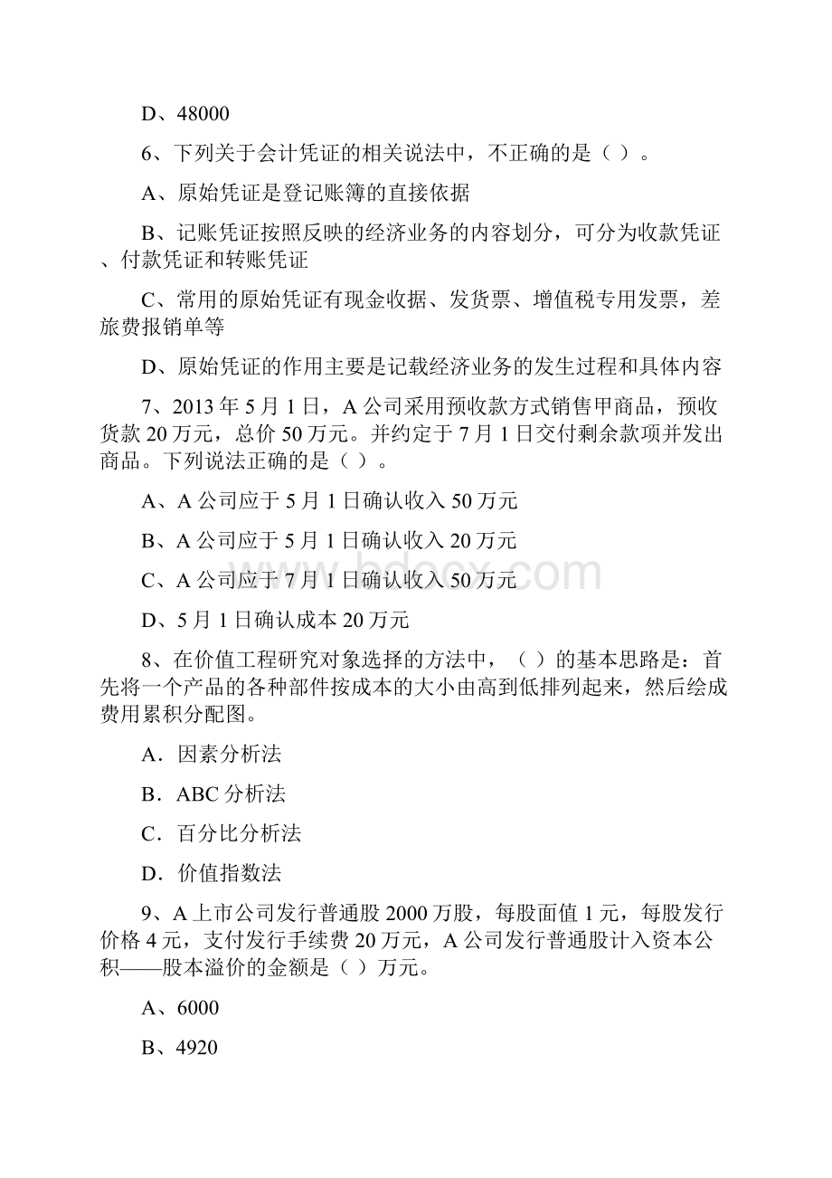 初级会计职称《初级会计实务》试题D卷 附答案.docx_第3页