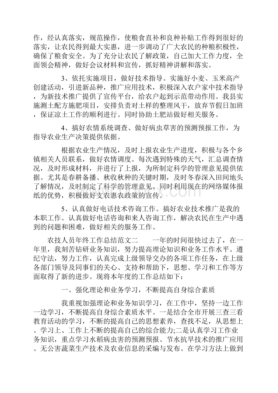 农技人员年终工作总结报告.docx_第2页