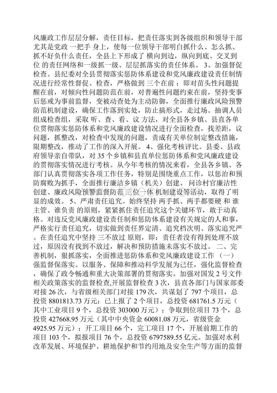 关于20xx年惩防体系和党风廉政建设工作情况汇报精简篇.docx_第2页