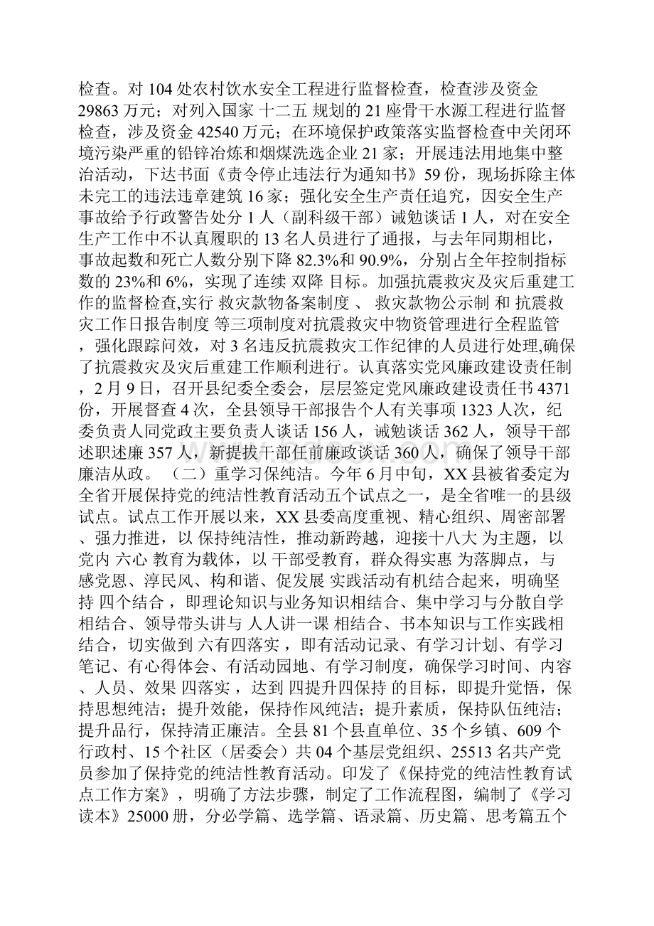 关于20xx年惩防体系和党风廉政建设工作情况汇报精简篇.docx_第3页