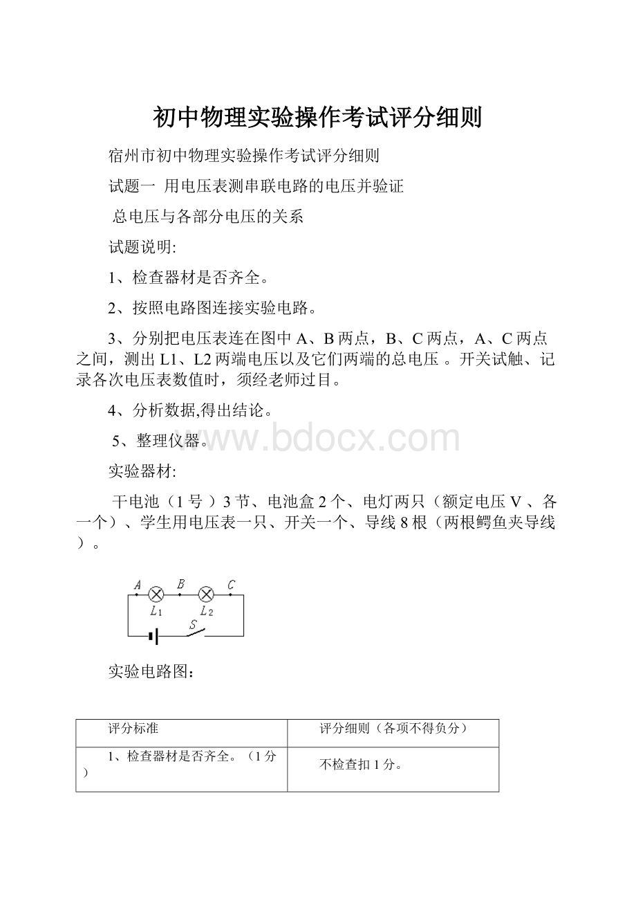 初中物理实验操作考试评分细则.docx_第1页