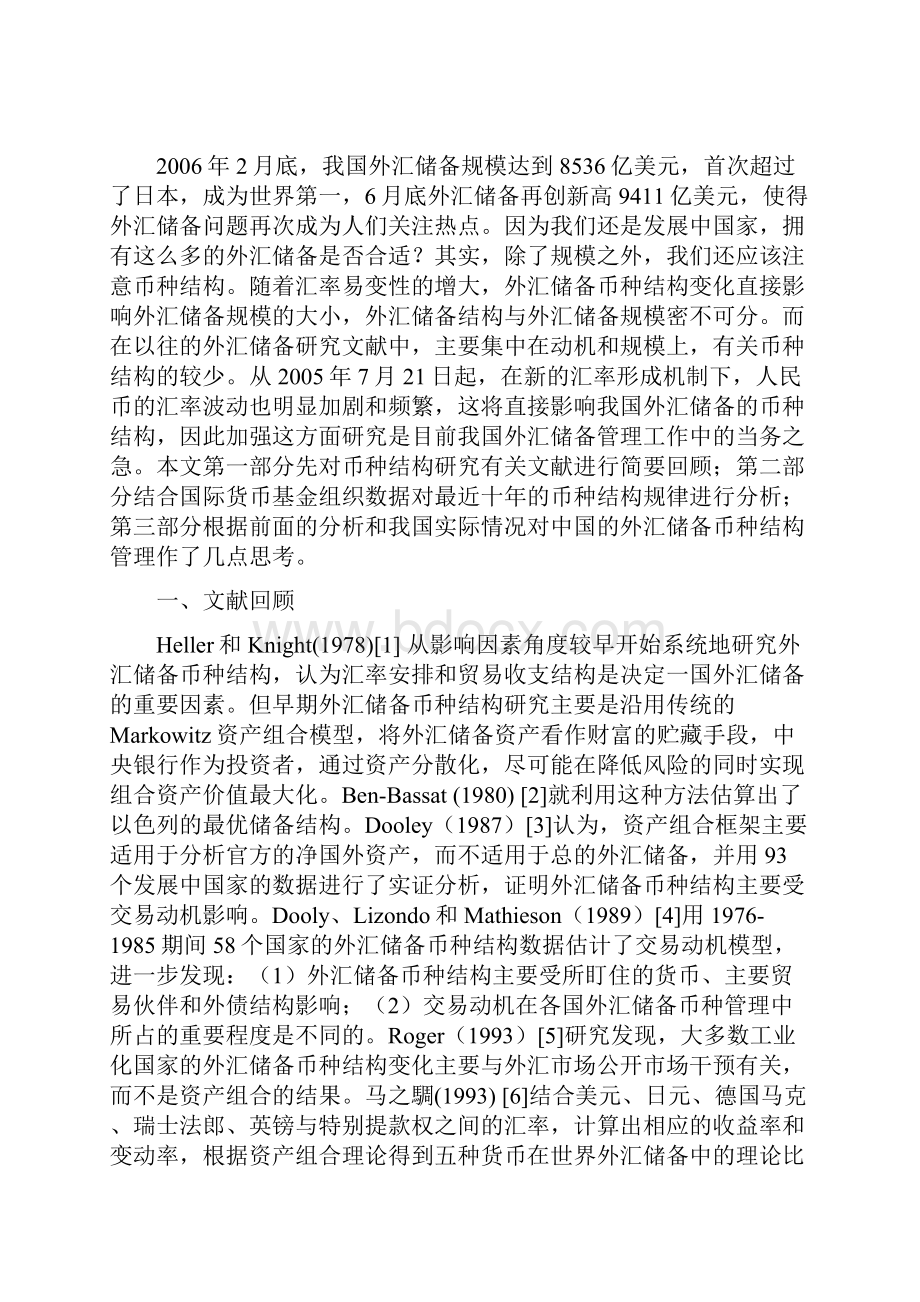 外汇储备币种结构分析.docx_第2页