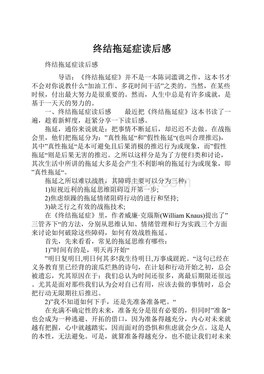 终结拖延症读后感.docx