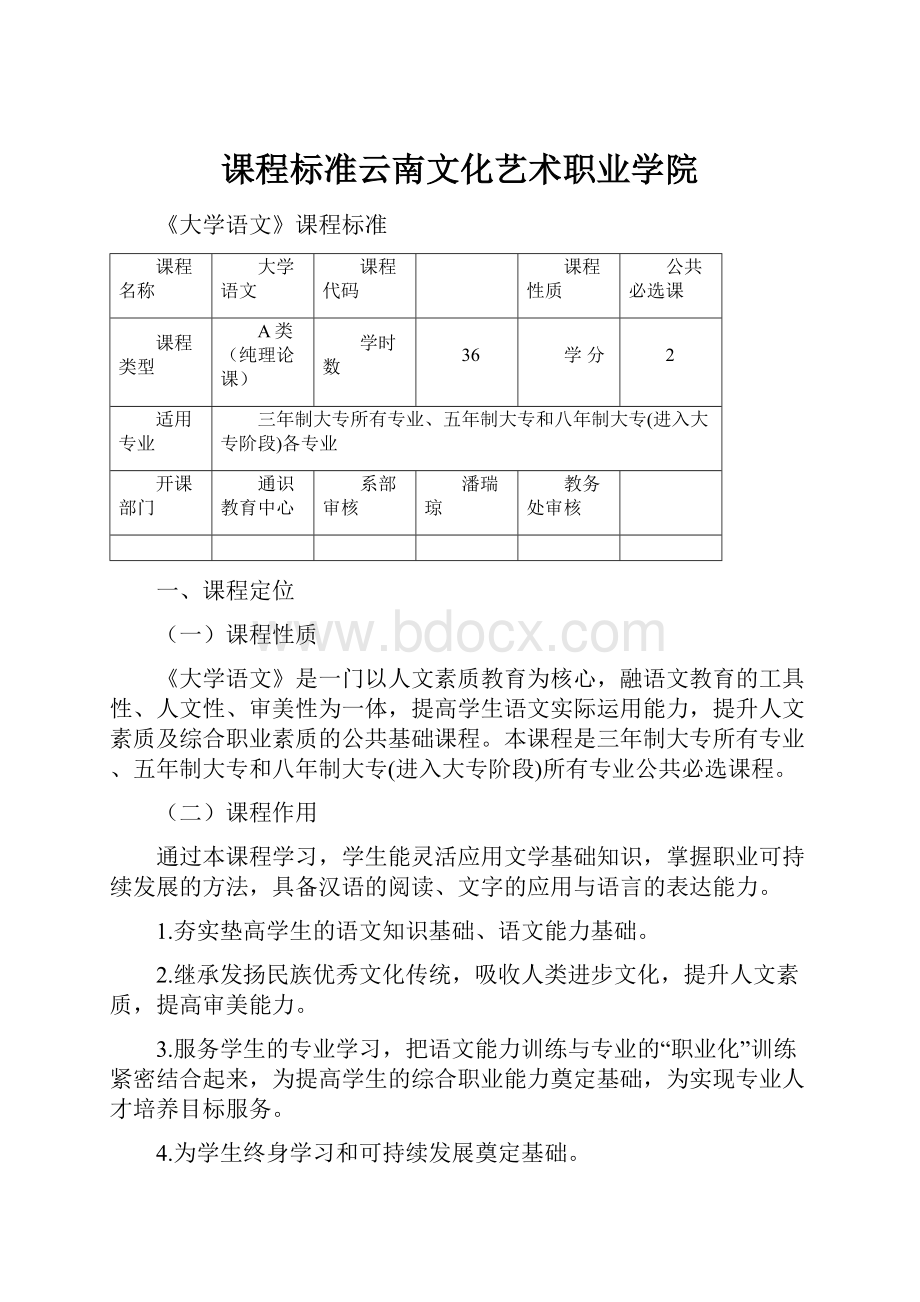 课程标准云南文化艺术职业学院.docx