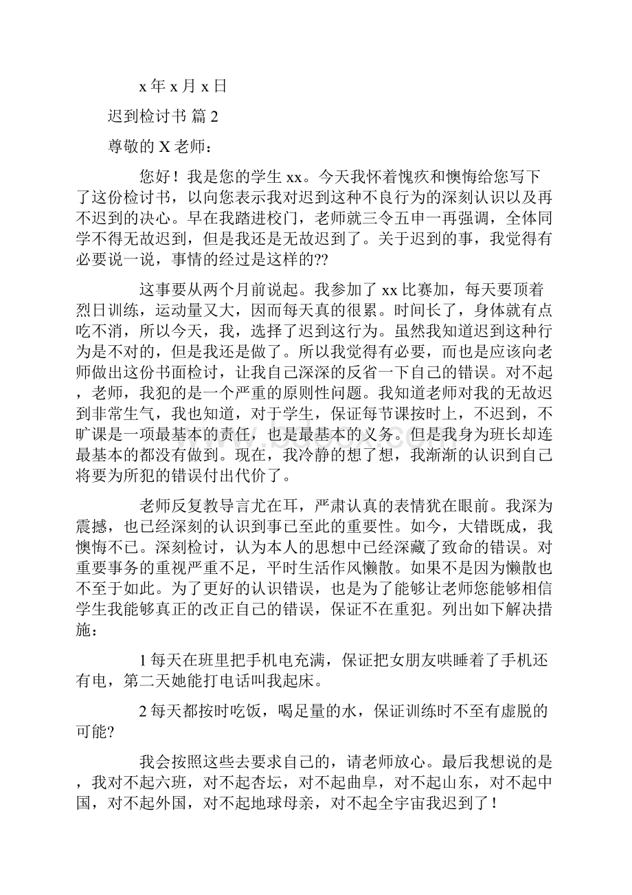 精选迟到检讨书集合五篇.docx_第2页