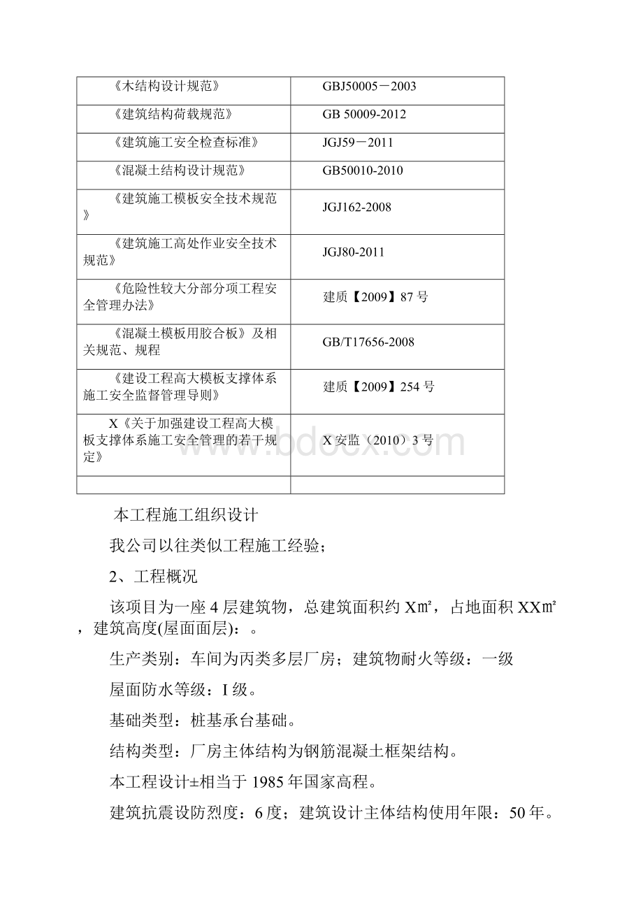 高支模体系方案专家论证验收完成.docx_第2页