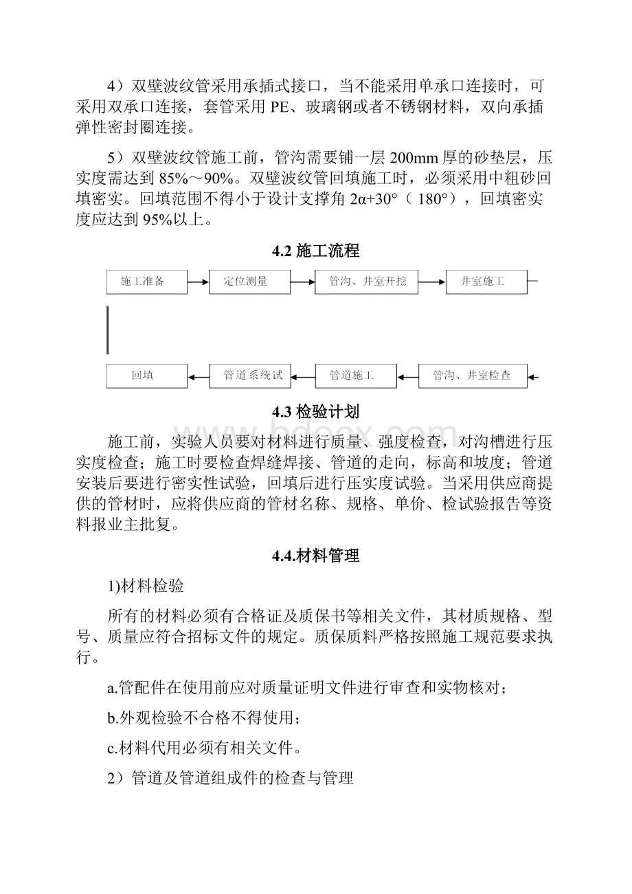 双壁波纹管施工方案11.docx_第3页