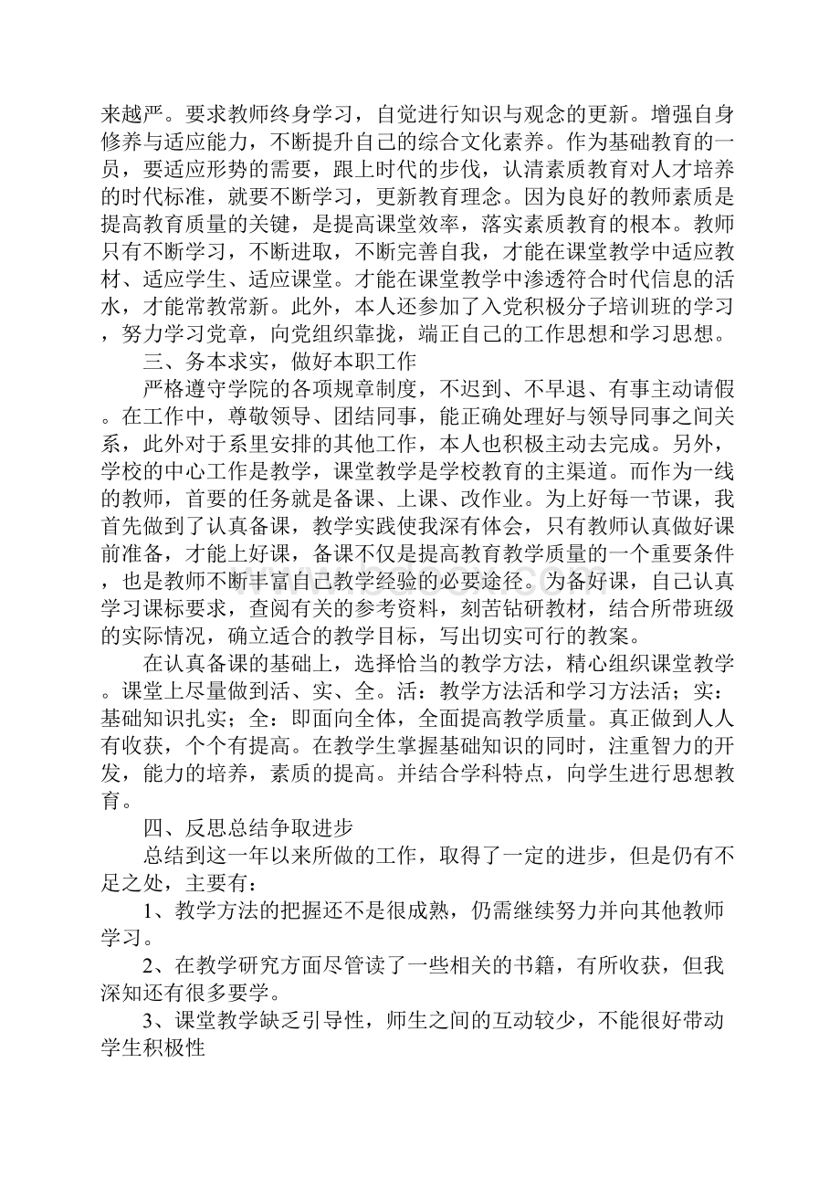 教师经验总结.docx_第2页