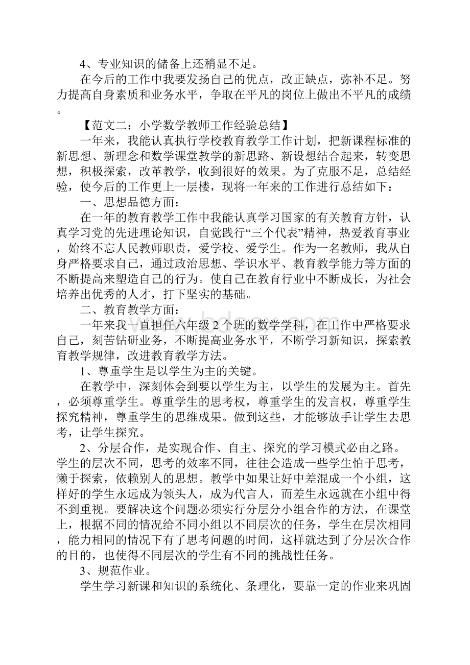 教师经验总结.docx_第3页