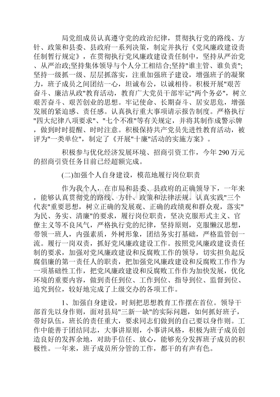 度领导干部述职述廉报告最新.docx_第2页