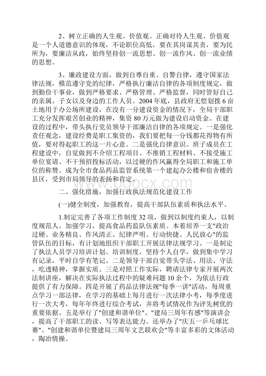 度领导干部述职述廉报告最新.docx_第3页