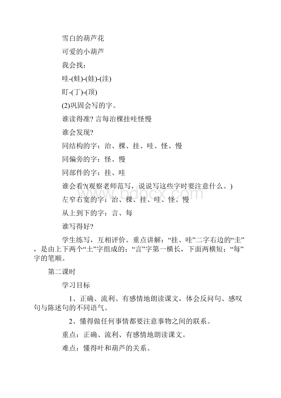 三年级语文上册教案.docx_第2页